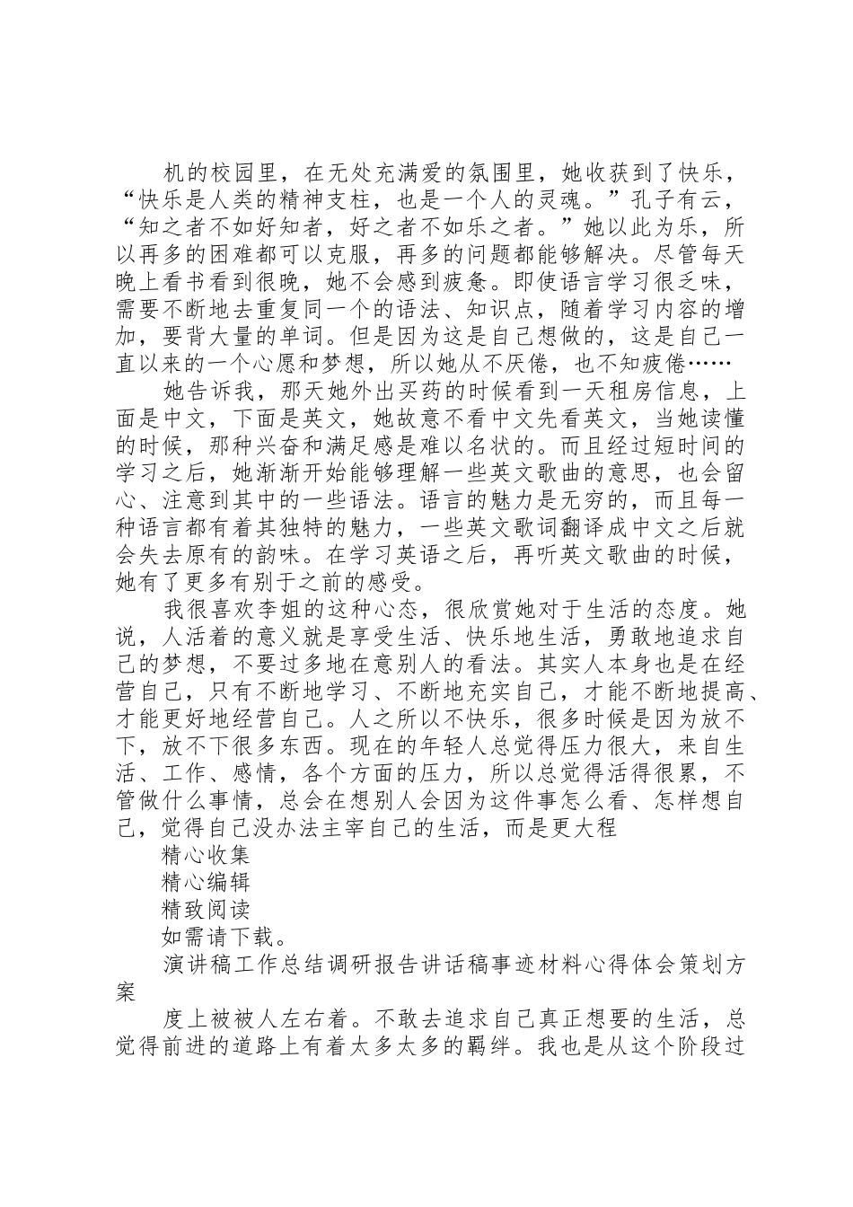 信仰是一种力量的源泉,也是一种精_第3页
