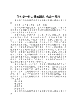 信仰是一种力量的源泉,也是一种精