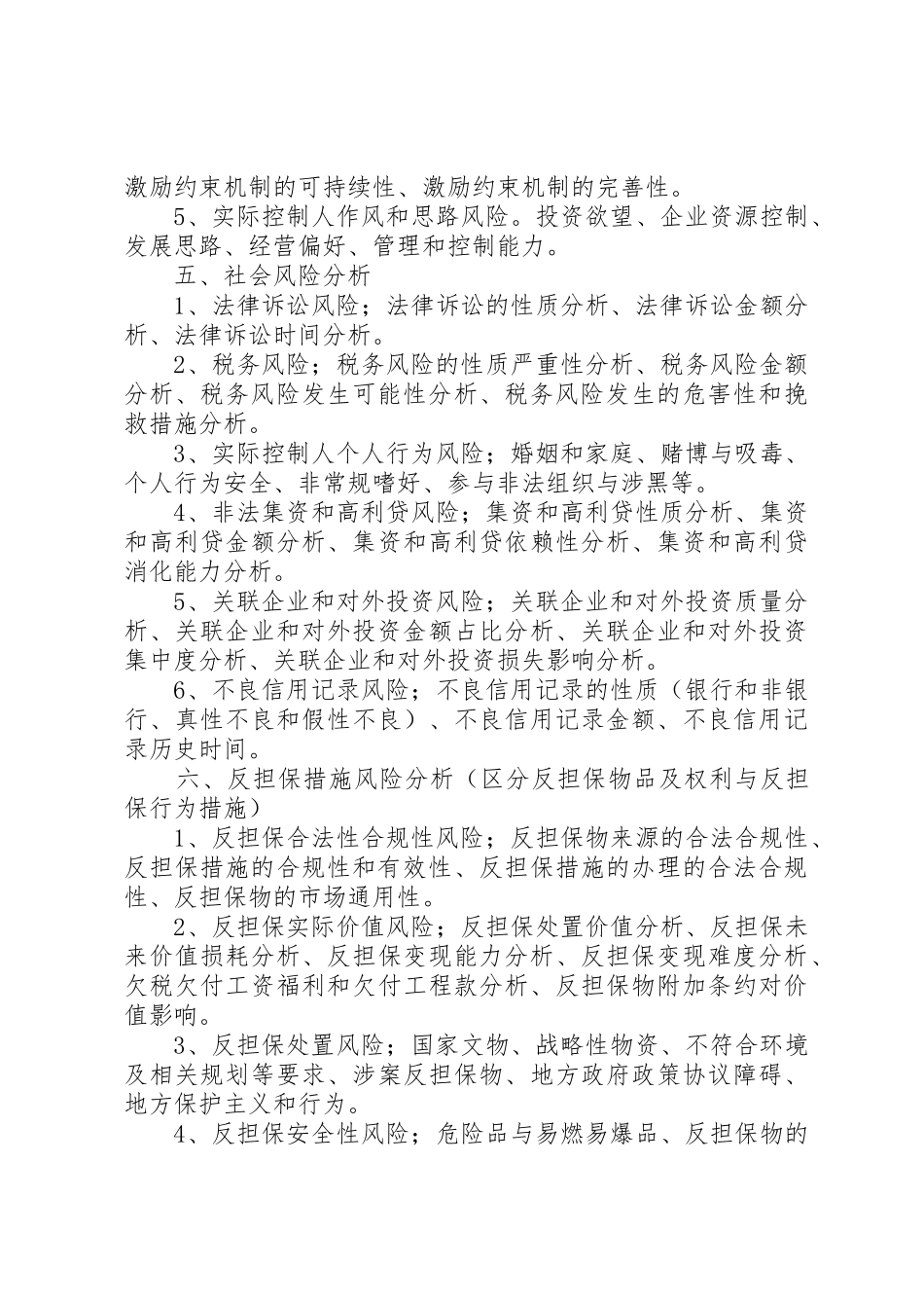 信用风险分析与评价_第3页