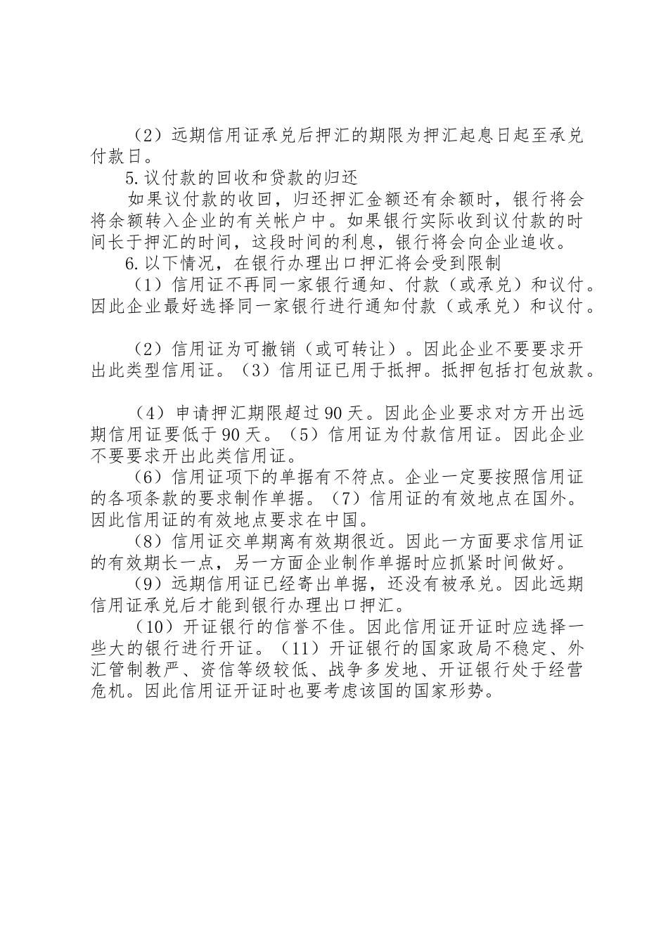 信用证押汇如何操作_第2页