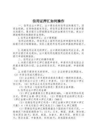 信用证押汇如何操作