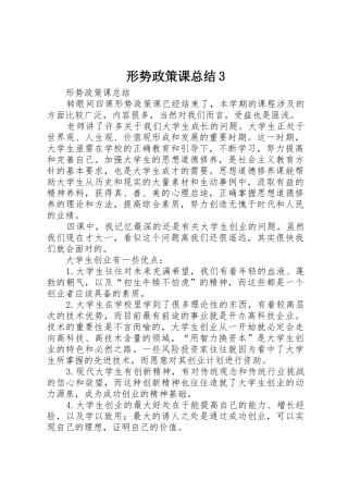 形势政策课总结3