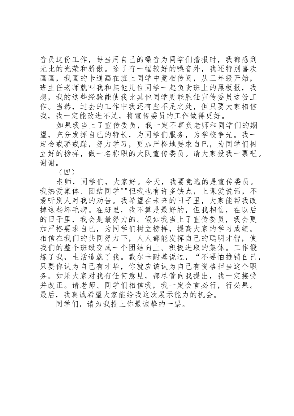 宣传委员竞聘演讲稿汇集_第3页