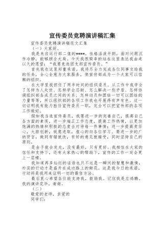 宣传委员竞聘演讲稿汇集
