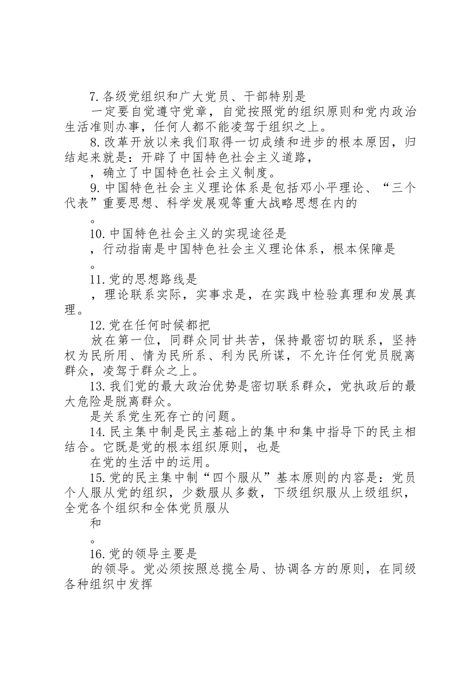 学党章党规学系列讲话做合格党员知识竞赛100题_第2页