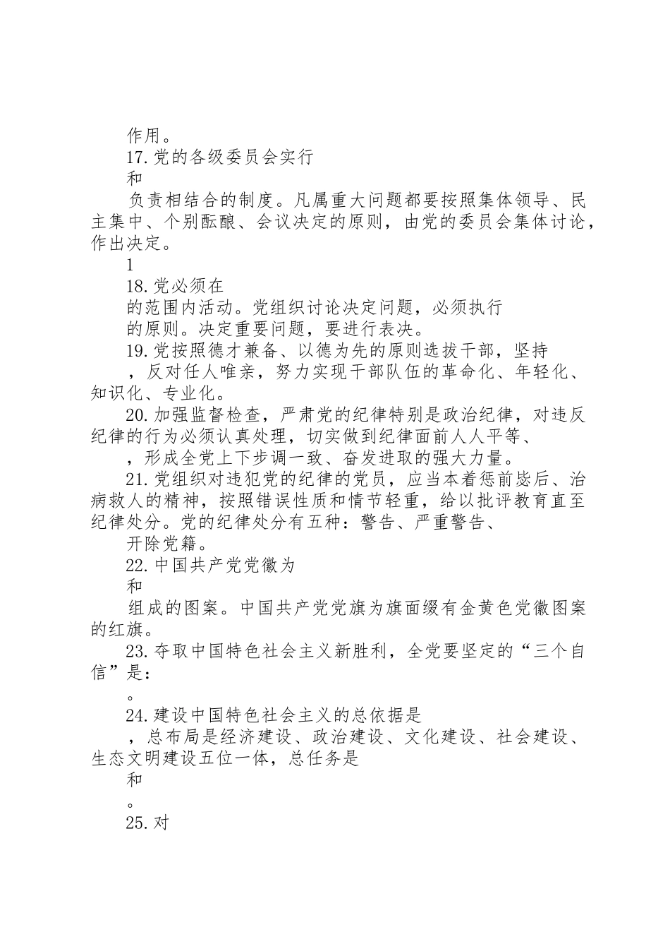 学党章党规学系列讲话做合格党员知识竞赛100题_第3页
