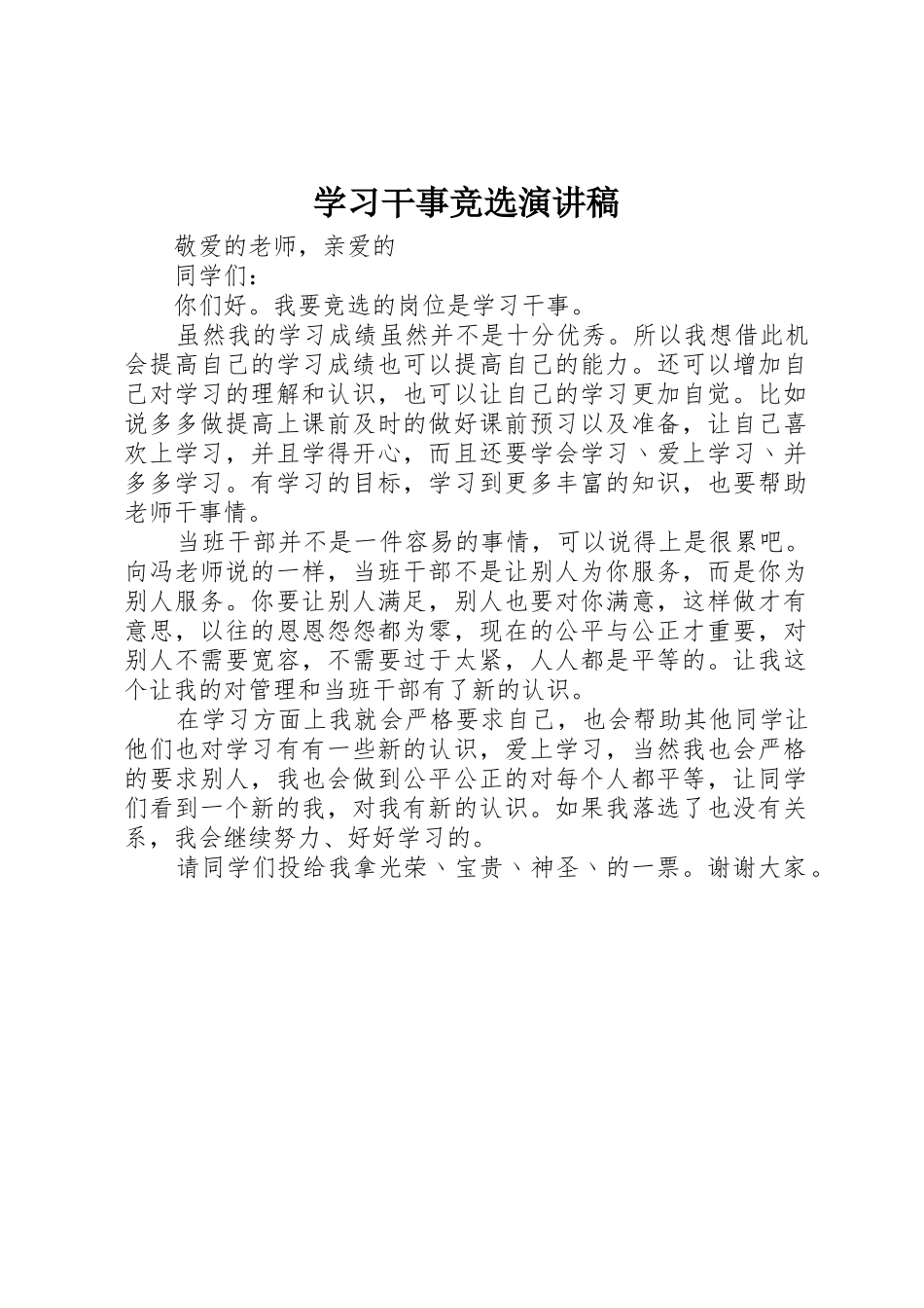 学习干事竞选演讲稿_第1页