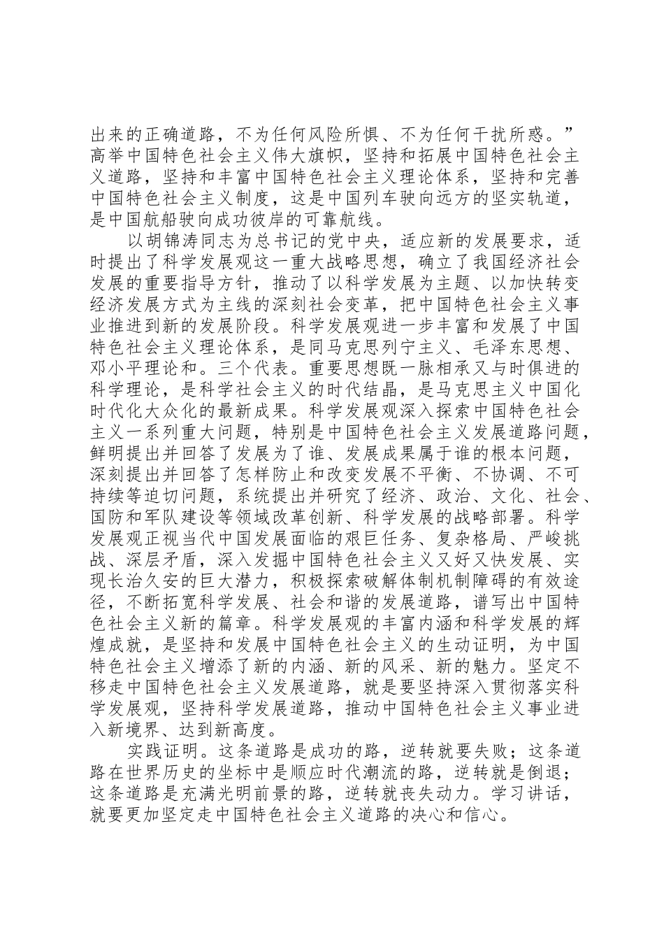 学习胡总书记“7.23”重要讲话精神辅导讲稿_第2页