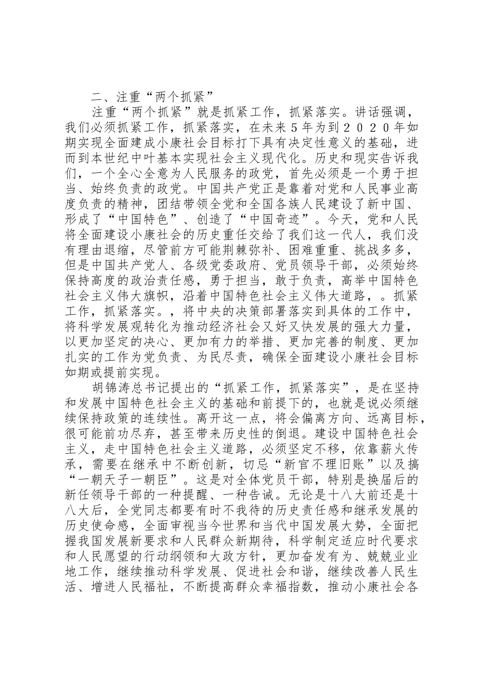 学习胡总书记“7.23”重要讲话精神辅导讲稿_第3页