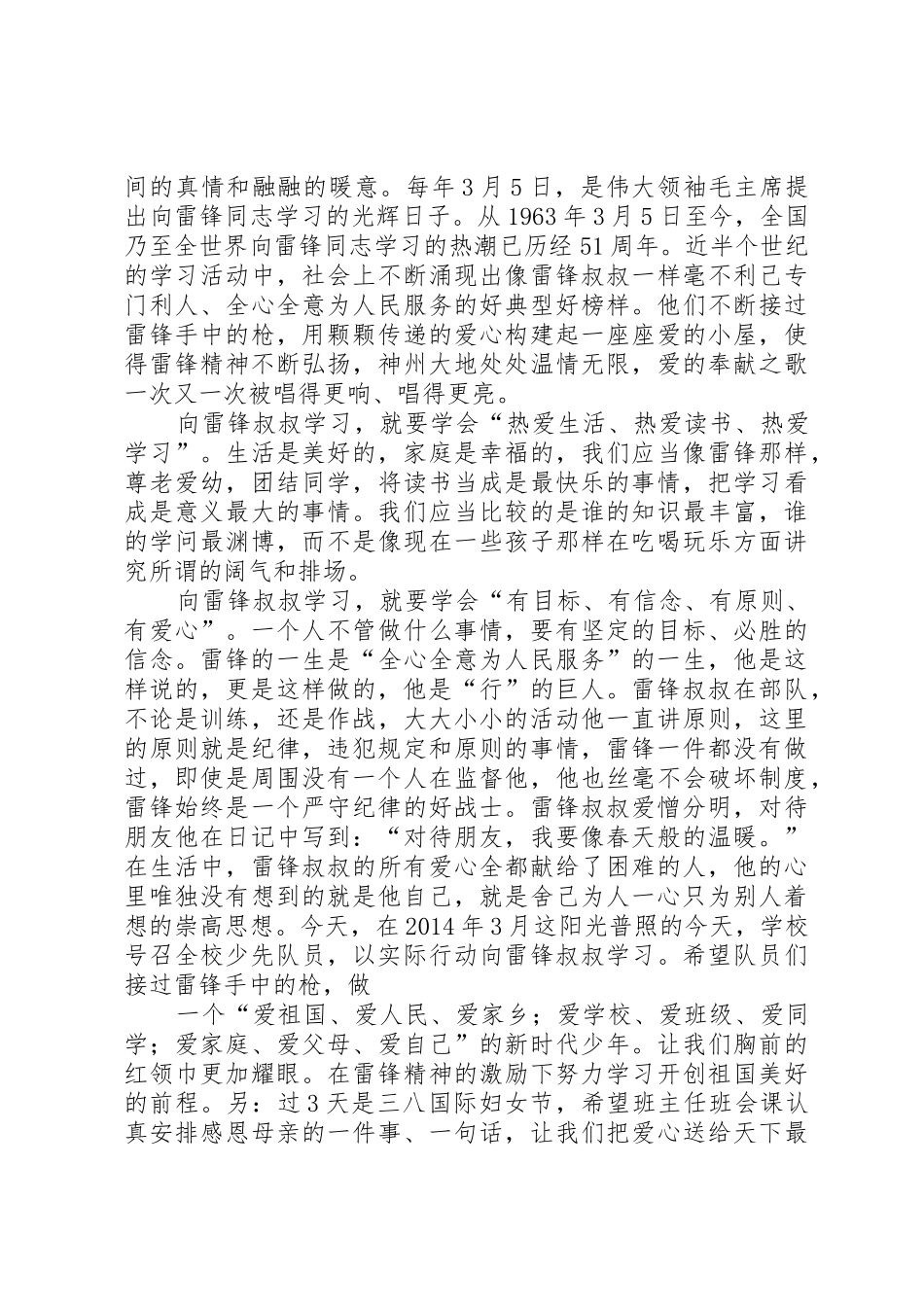 学习雷锋树新风的国旗下演讲稿_第2页