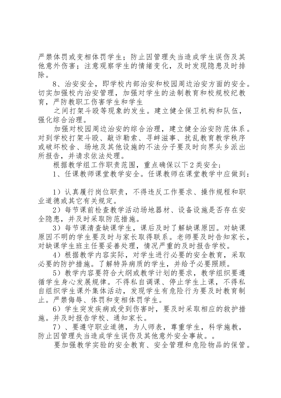 学校安全风险防范及安全事故处理应急预案_第3页