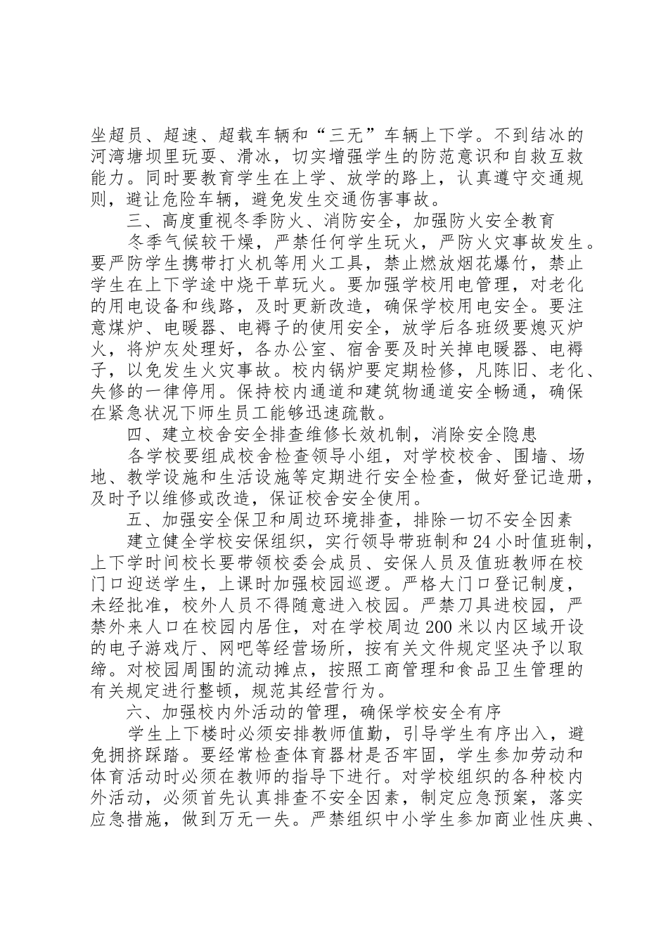 学校冬季安全责任书_第2页