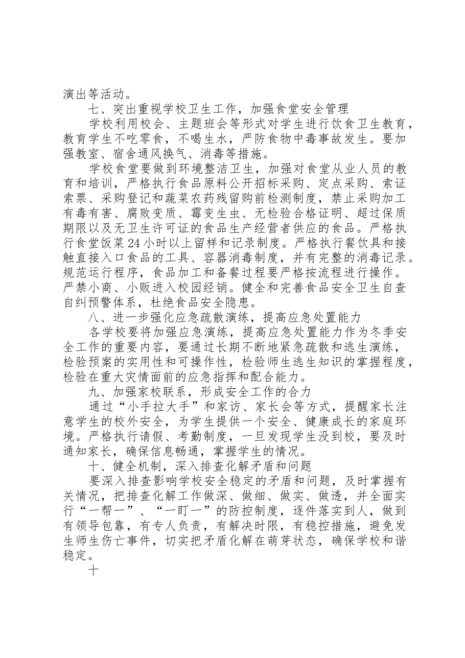 学校冬季安全责任书_第3页