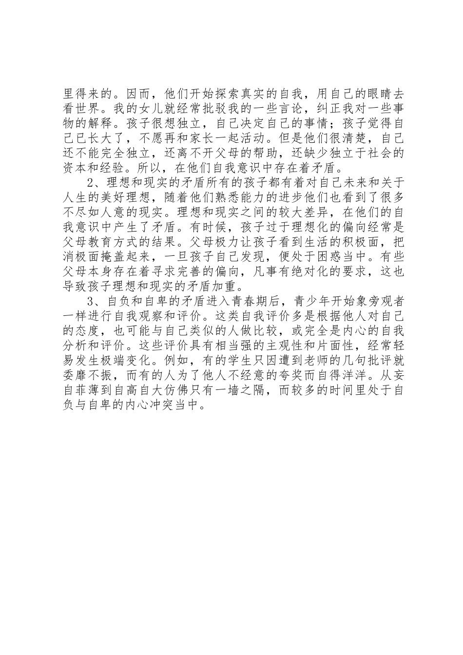 学校讲话稿《初中生家庭教育的方法》_第2页