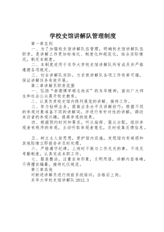 学校史馆讲解队管理制度
