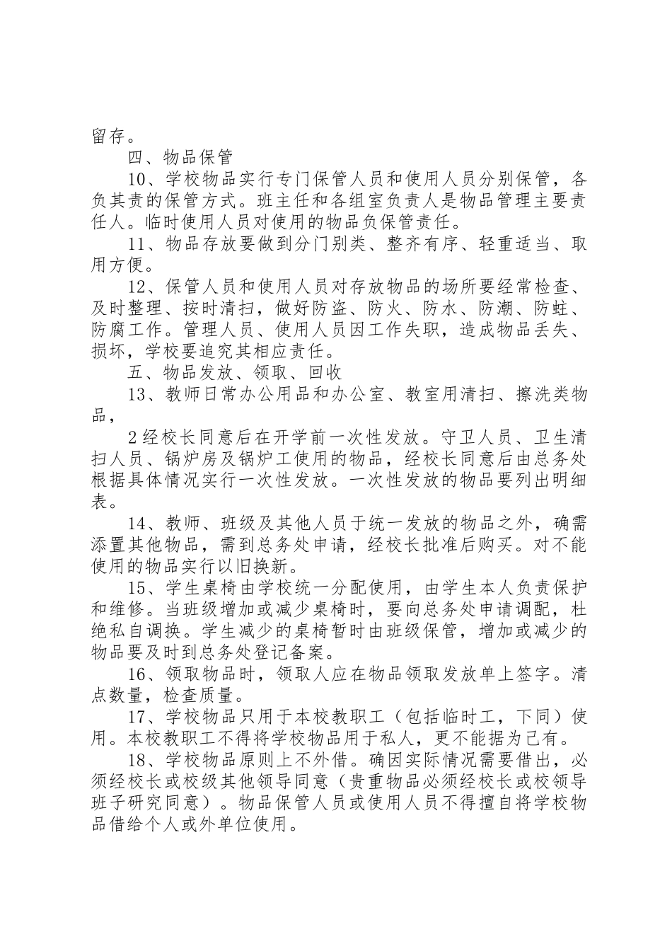 学校物品管理制度_第2页
