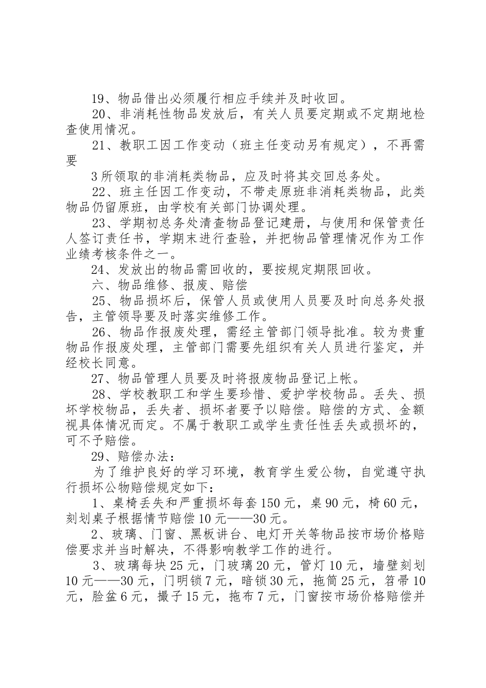 学校物品管理制度_第3页