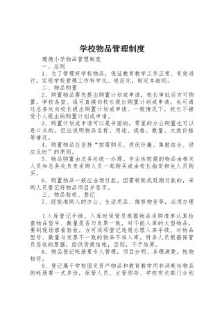 学校物品管理制度