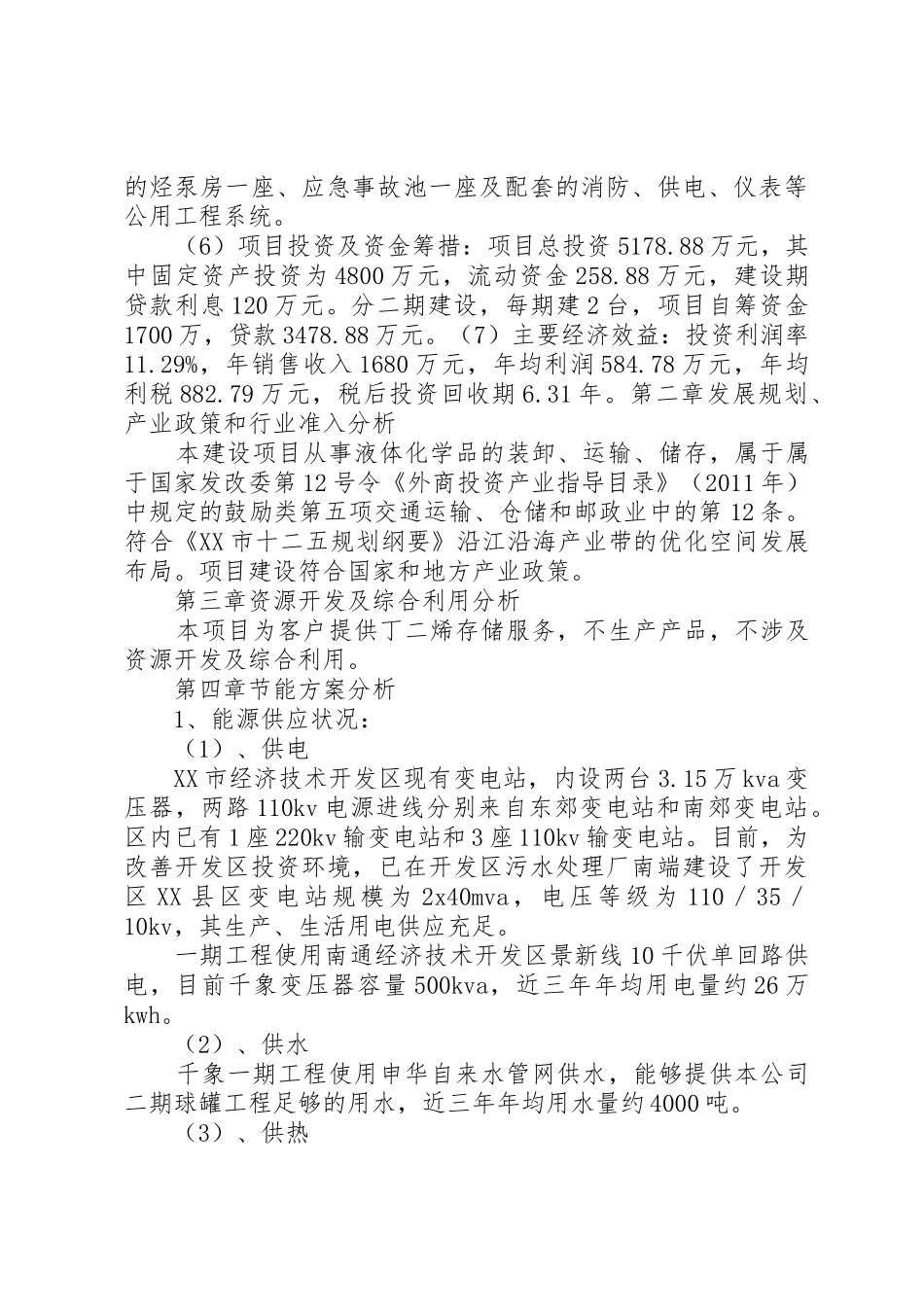 学校浴室扩建项目申请报告_第2页