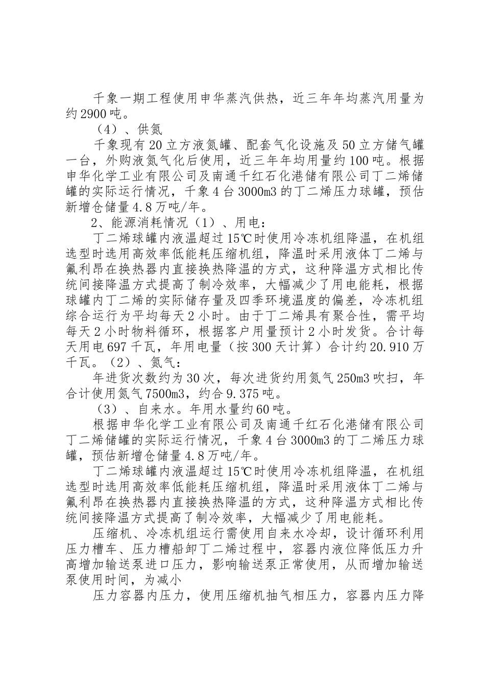 学校浴室扩建项目申请报告_第3页