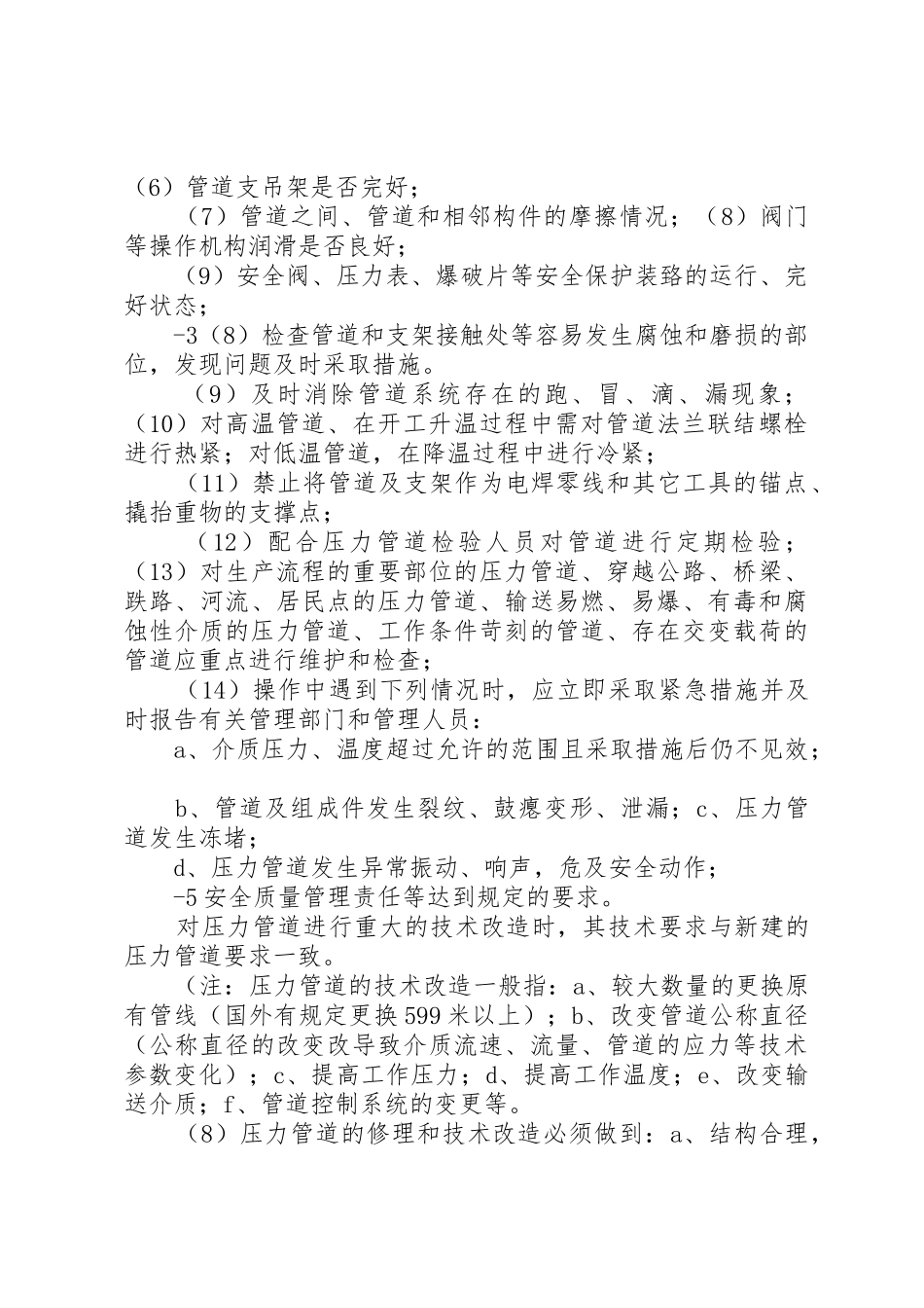 压力管道安全使用管理_第2页