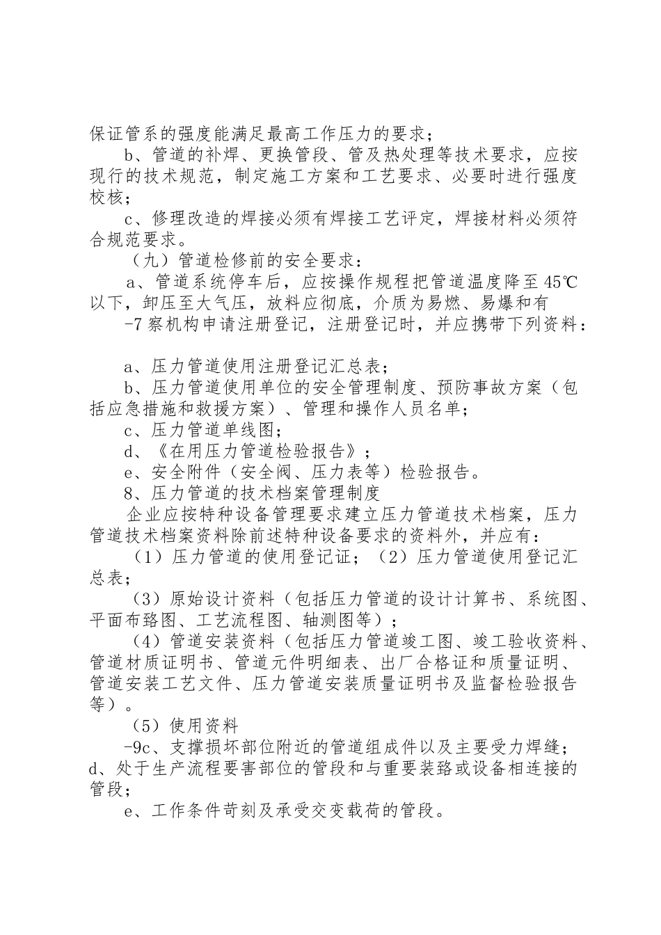 压力管道安全使用管理_第3页