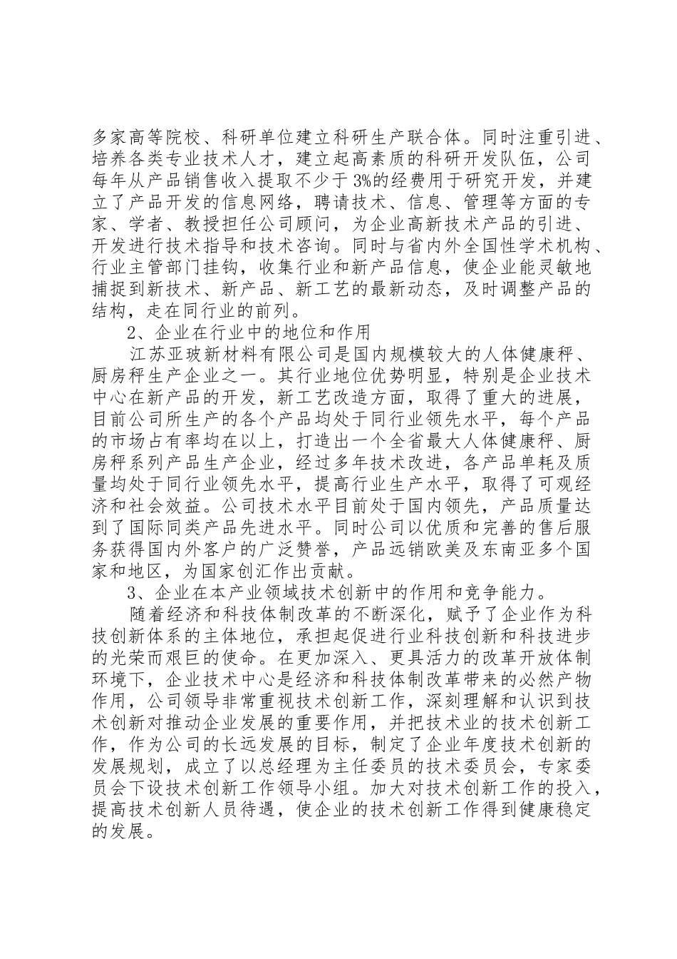 亚玻公司企业技术中心申请报告_第2页