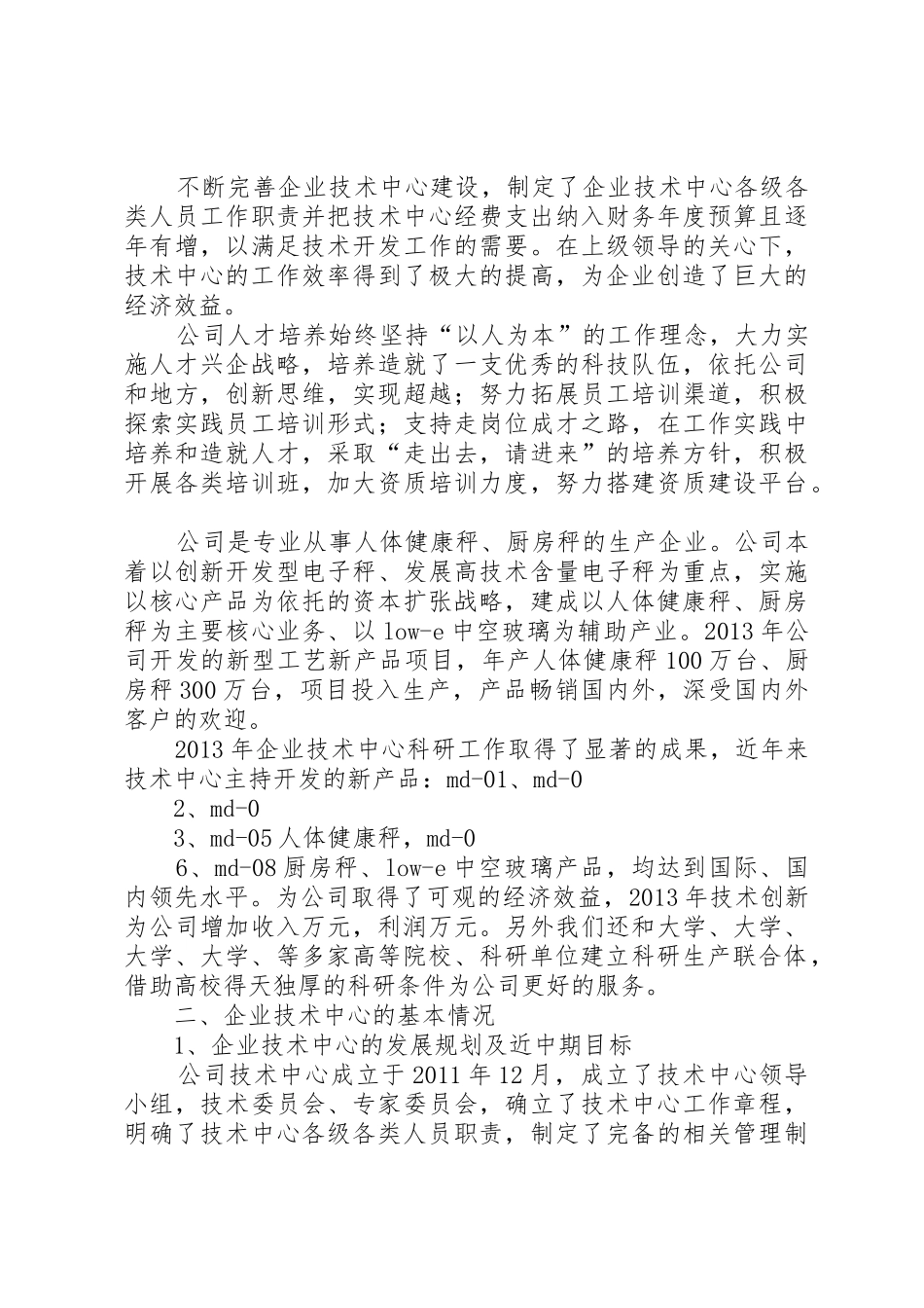 亚玻公司企业技术中心申请报告_第3页