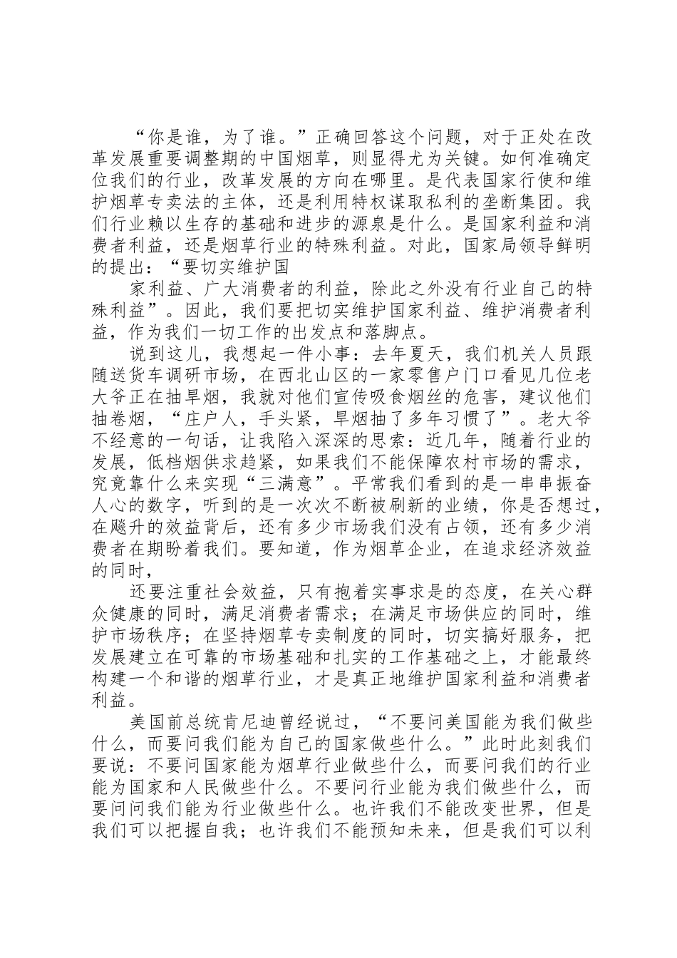 烟草系统演讲稿为了神圣的职责_第2页