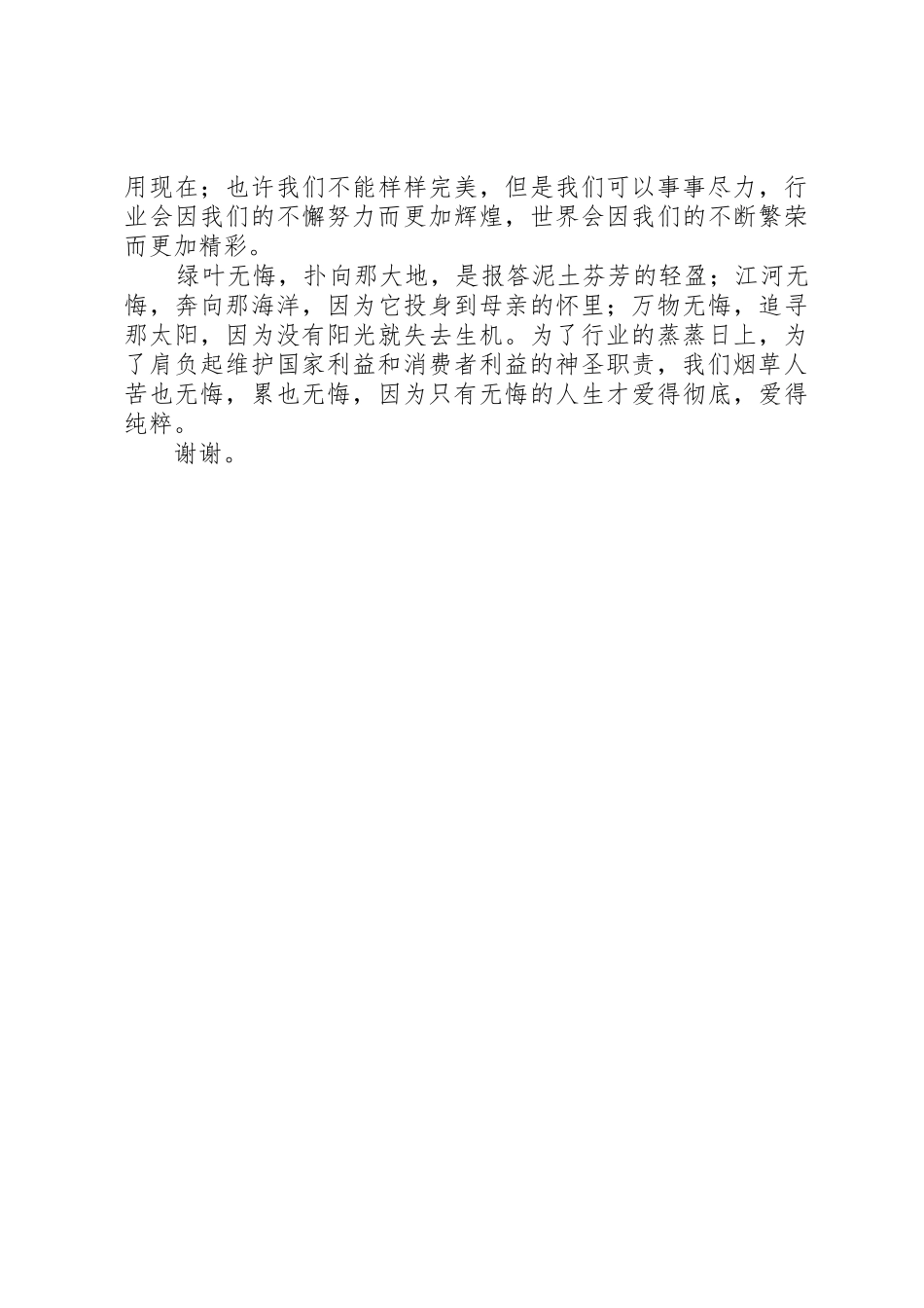 烟草系统演讲稿为了神圣的职责_第3页