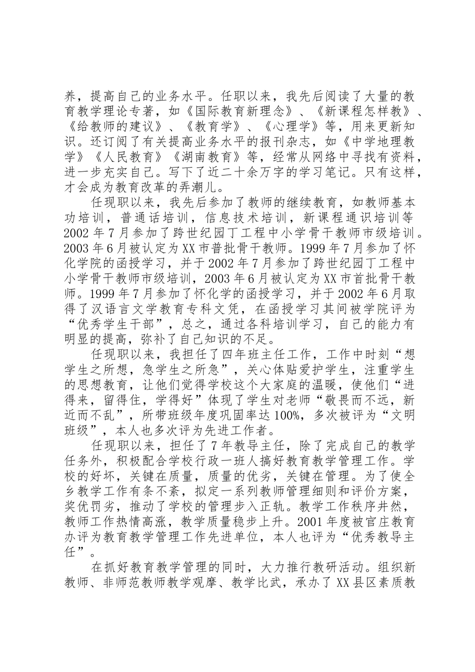 鄢茂阳述职报告_第2页