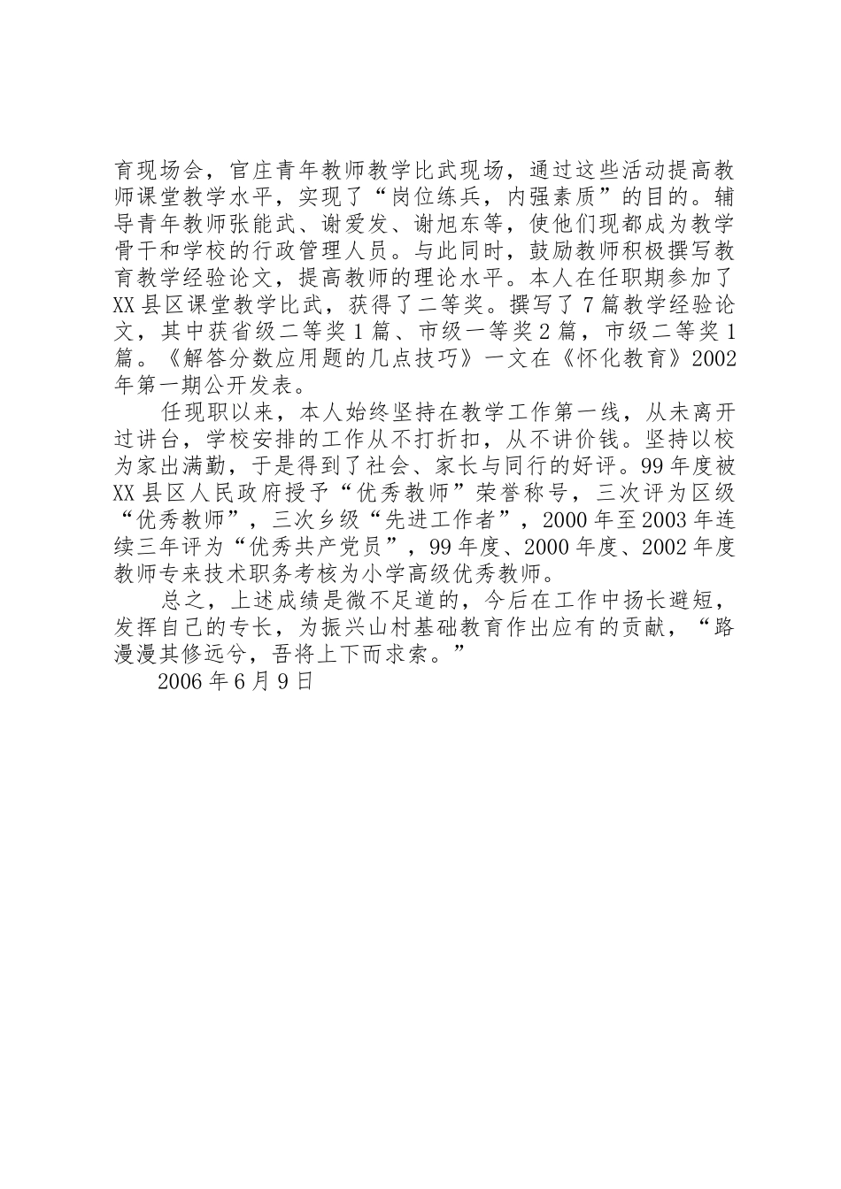 鄢茂阳述职报告_第3页