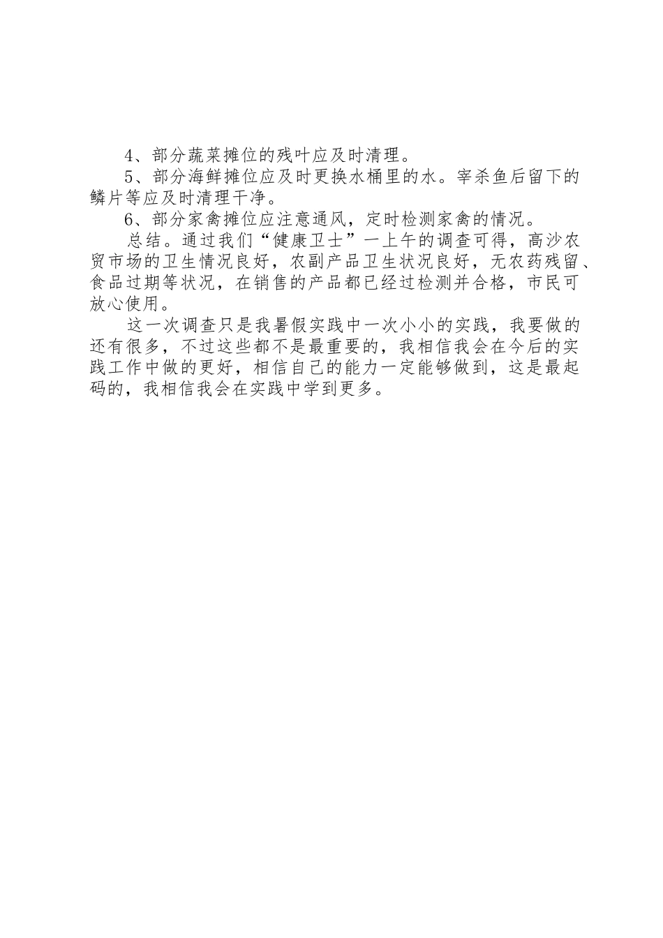 岩区农贸市场调研报告_第3页