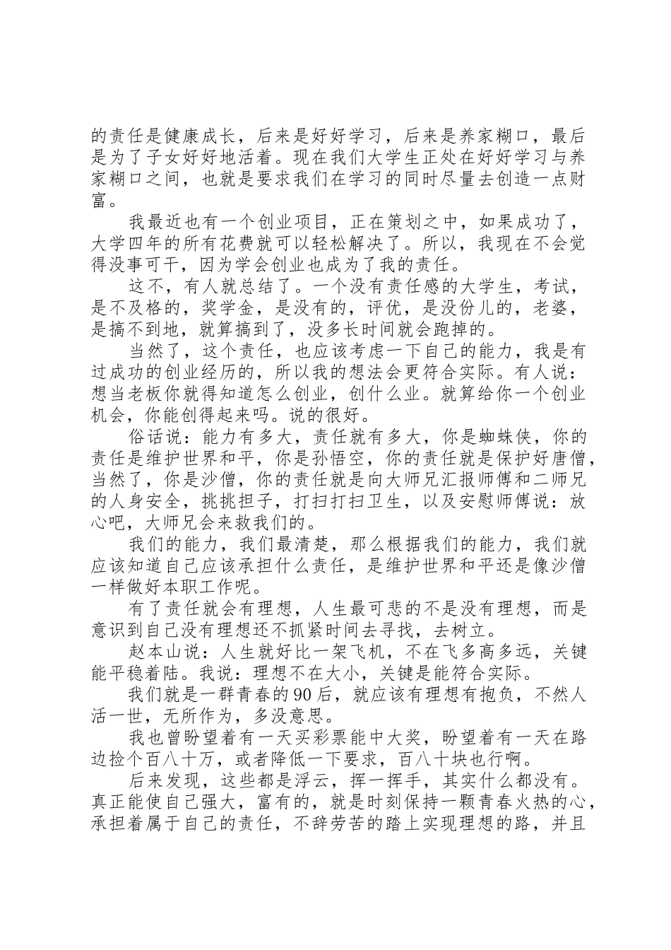 演讲稿(修改版)青春责任理想_第2页