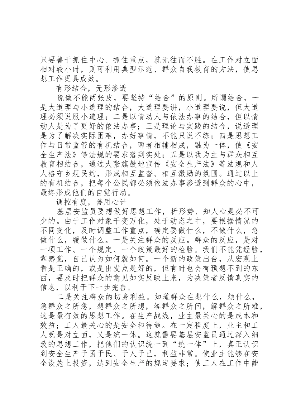 演讲稿：安全发展忠诚卫士_第2页