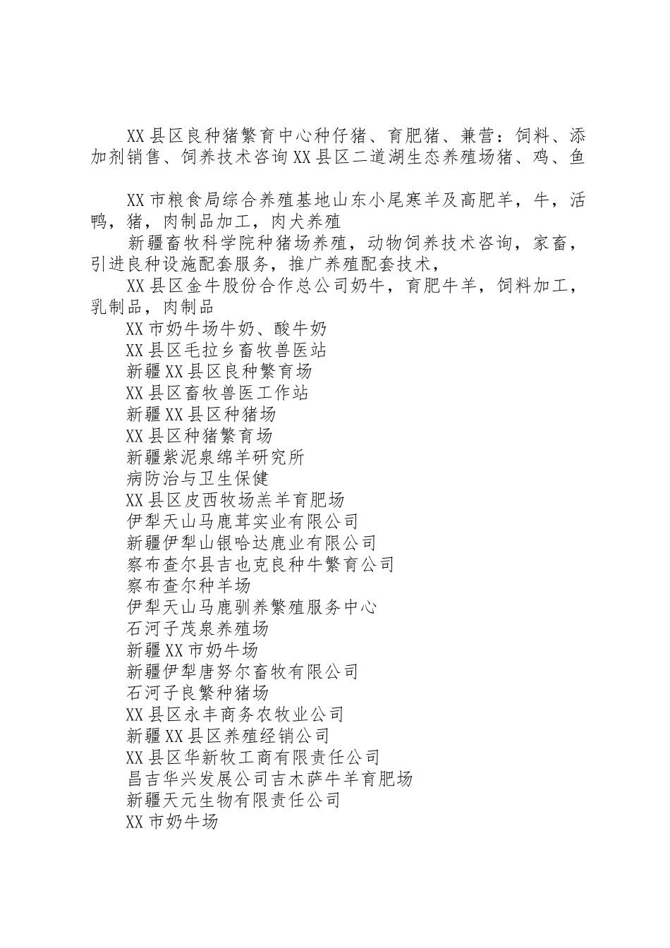阳光工程畜牧养殖典型材料2_1_第3页