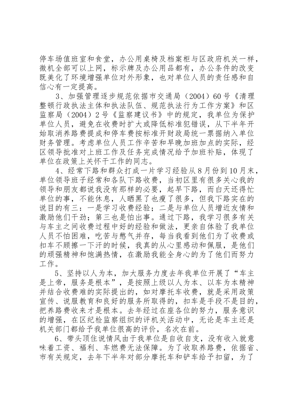 养路费征稽所所长的述职报告._第2页