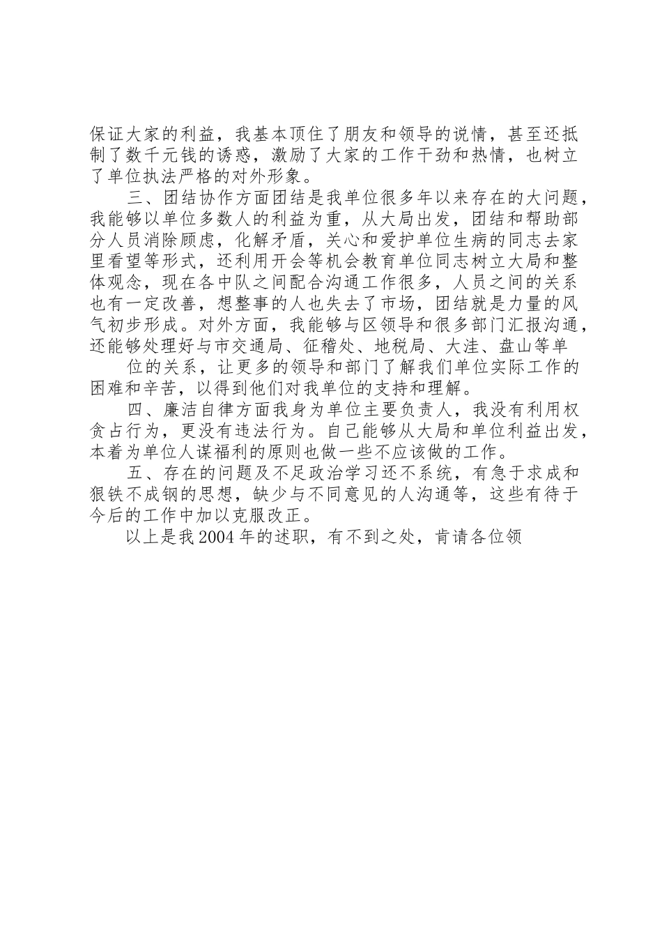 养路费征稽所所长的述职报告._第3页