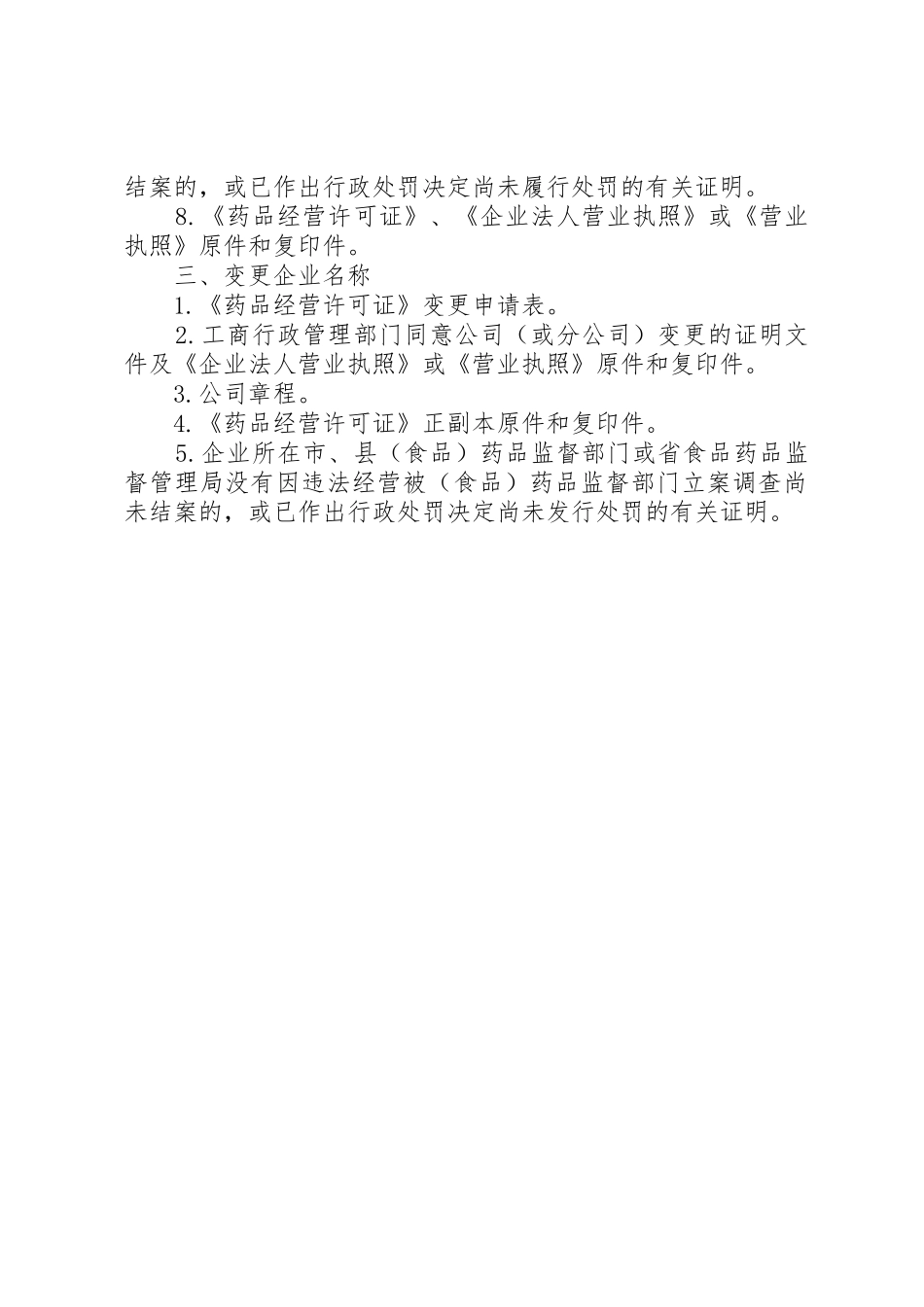 药品经营企业变更书面申请报告_第2页