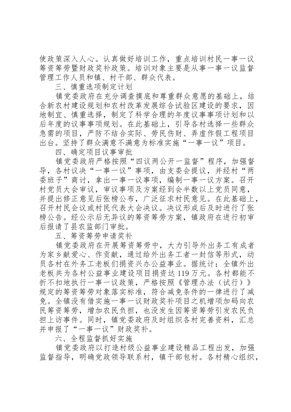 一事一议申请书_第2页