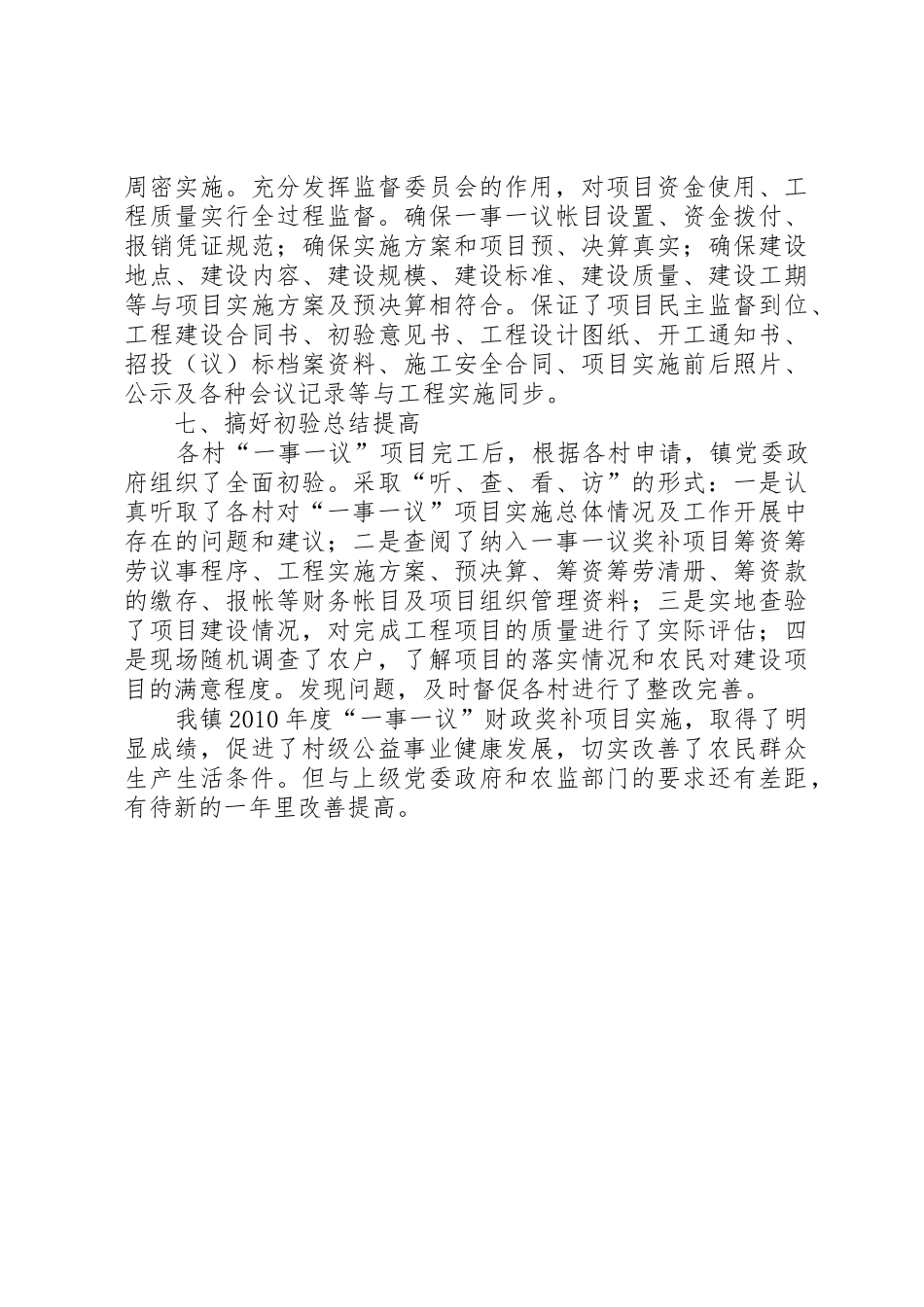 一事一议申请书_第3页