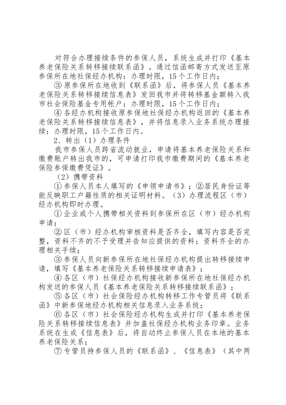 医疗保险申请办理和转移接续_第2页