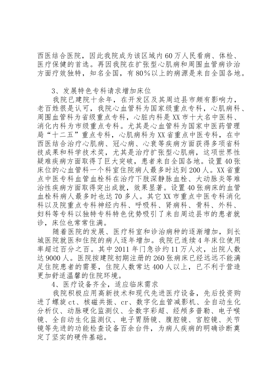 医院床位扩增申请_第2页