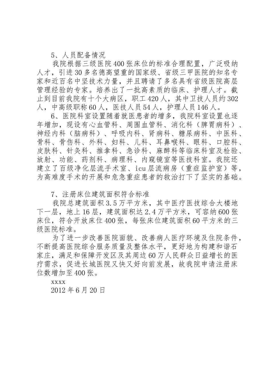 医院床位扩增申请_第3页