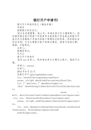 银行开户申请书)