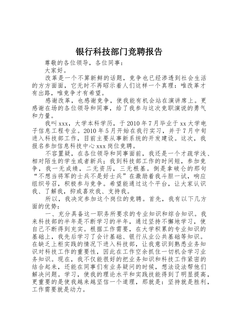 银行科技部门竞聘报告_第1页