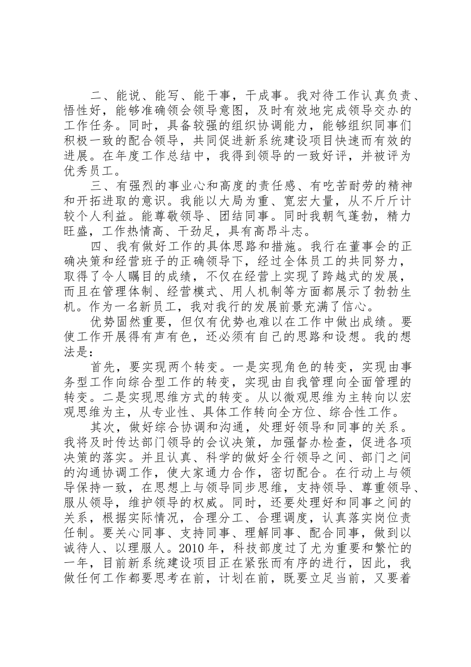 银行科技部门竞聘报告_第2页