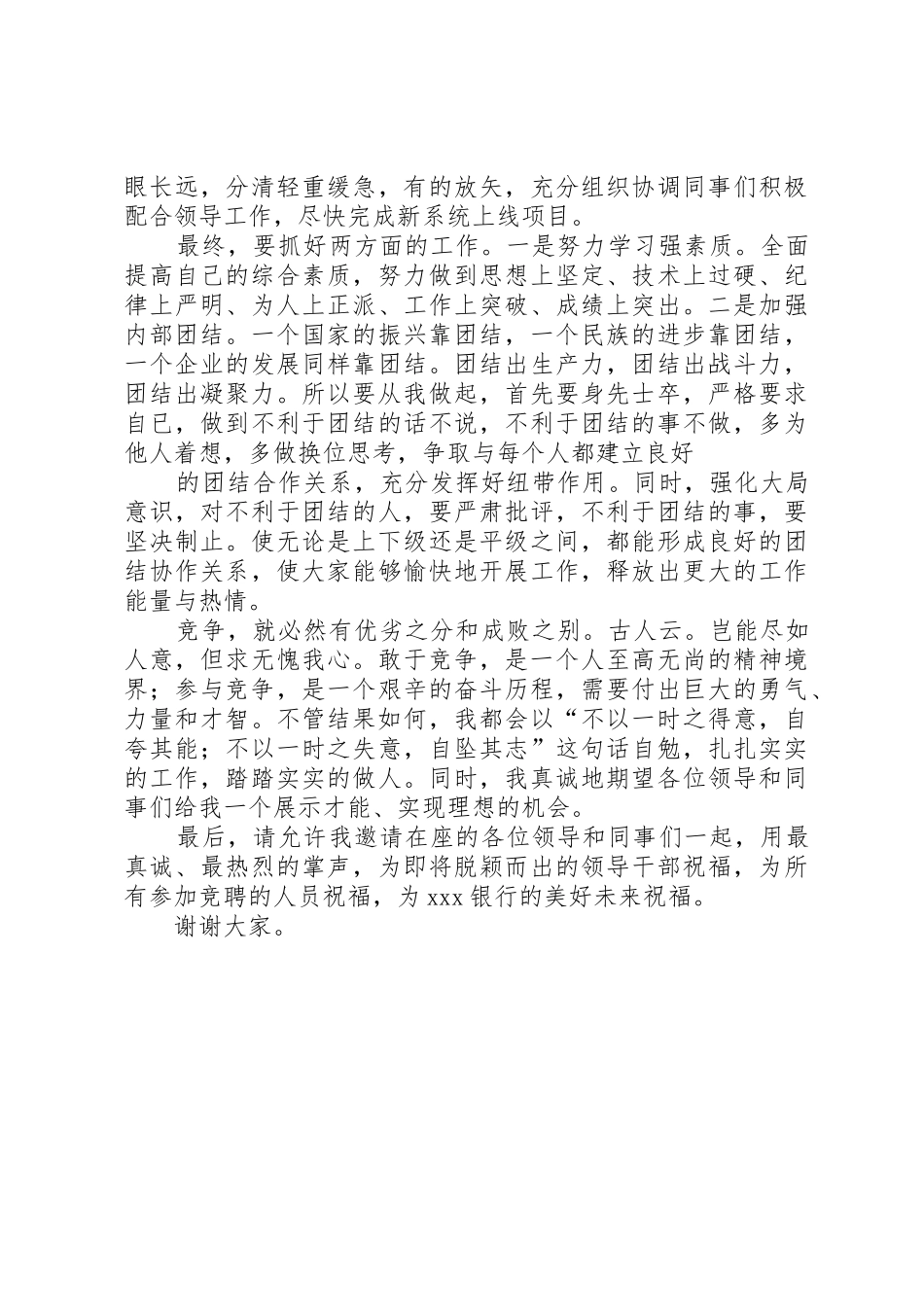 银行科技部门竞聘报告_第3页