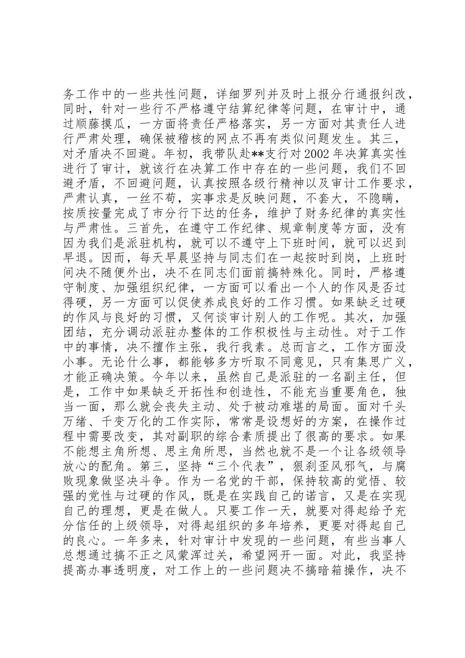 银行审计办副主任述职报告述职报告_第2页