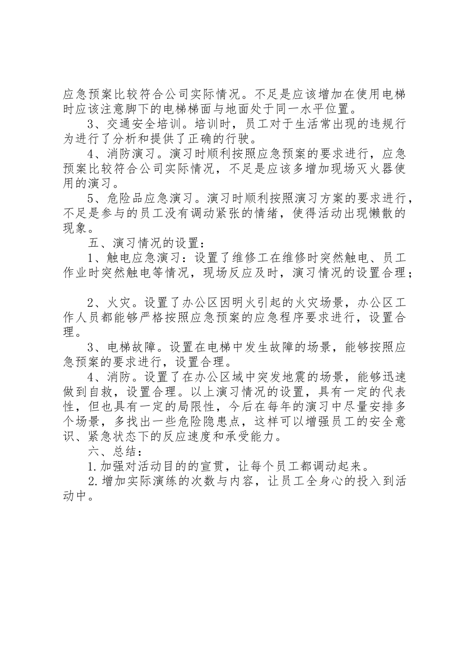 应急预案评估报告_1_第2页